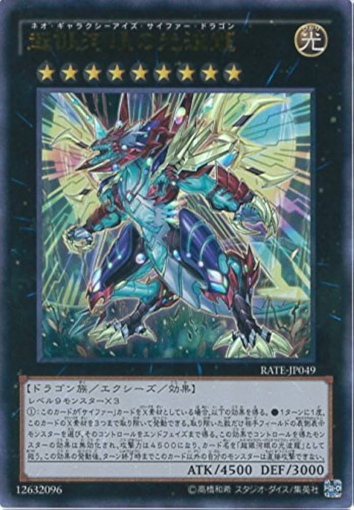 Amazon.co.jp: 超銀河眼の光波龍 ウルトラレア 遊戯王